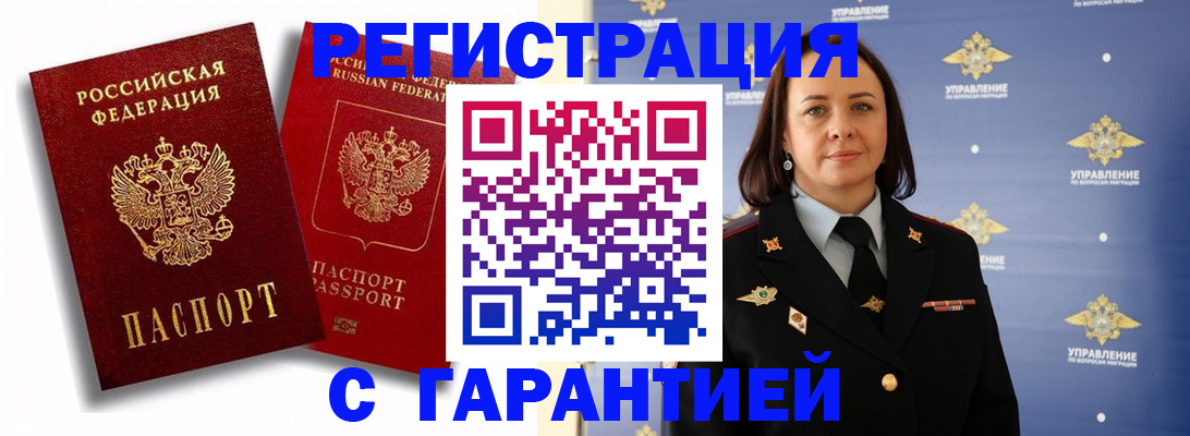 прописка гарантия в Раменском